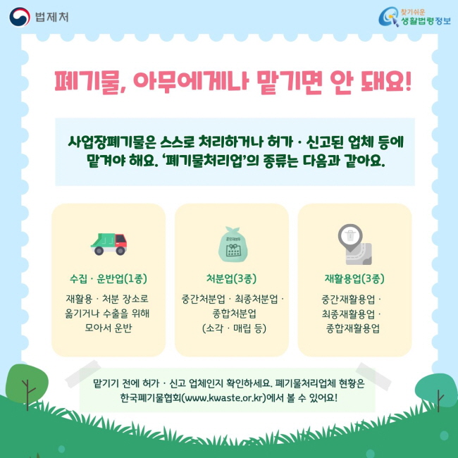 폐기물처리(업)[4]